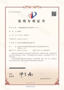 发明专利《一种腐植酸液体悬浮水溶肥料生产工艺》