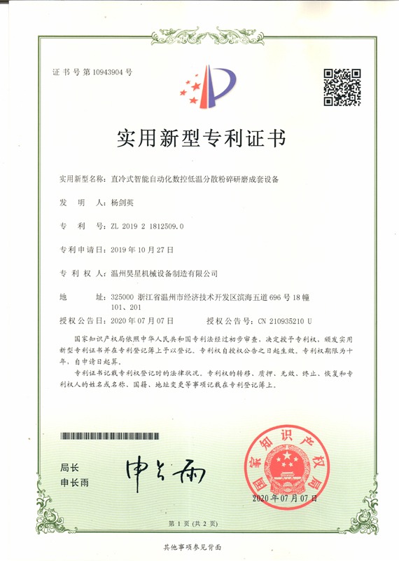 直冷式智能自化动数控低温分散研磨成套设备
