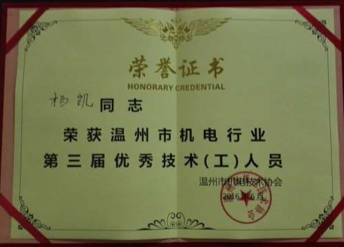 荣誉证书
