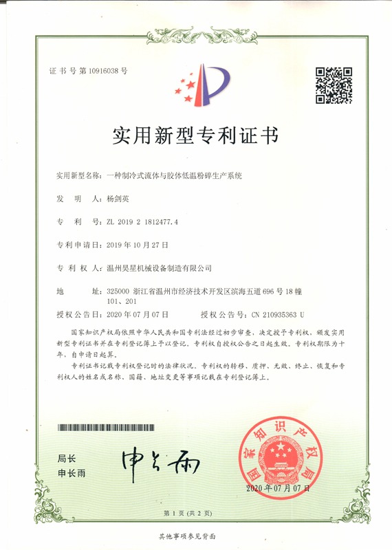 一种制冷式流体与胶体低温粉碎生产系统