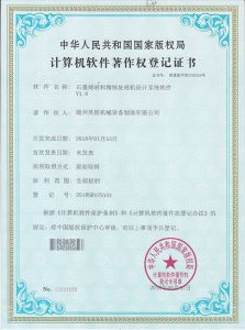 计算机软件著作权登记证书