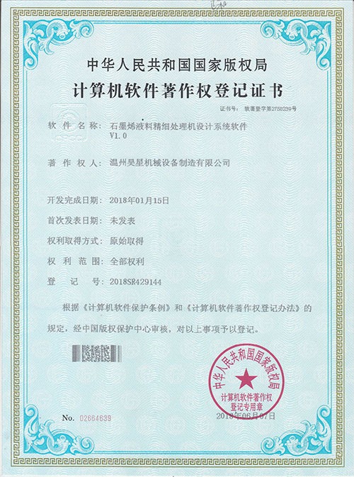 计算机软件著作权登记证书