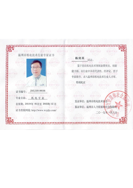专家证书
