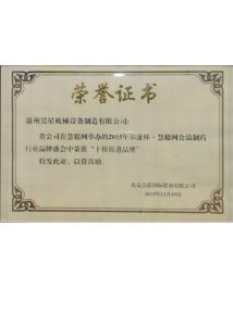 十佳锐进品牌荣誉证书
