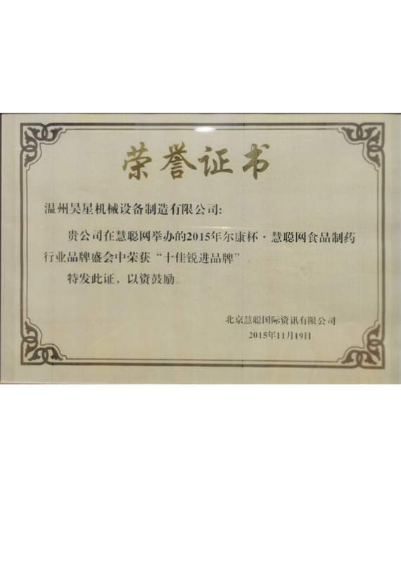 十佳锐进品牌荣誉证书