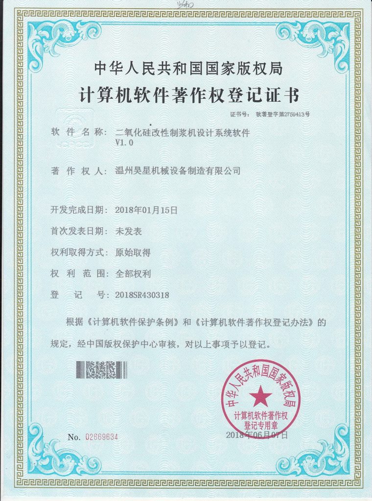 二氧化硅改性制浆机设计系统软件